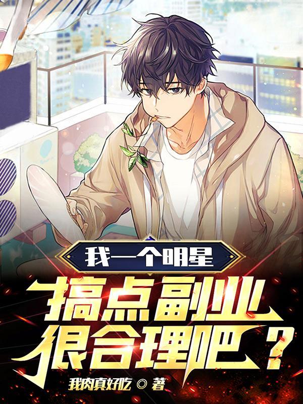 搞点副业很合理吧?笔