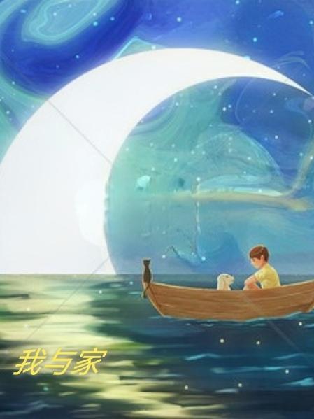 我与家的作文