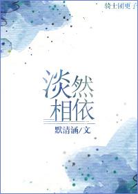 淡然依笑