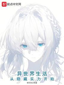 异世界生活从零开始第一季樱花