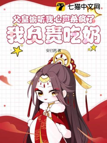 我负责吃奶作者安已然