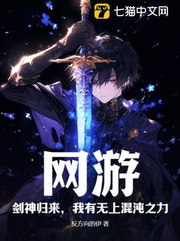 我有无上混沌之力 反方向的伊