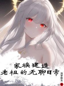 家族建设流