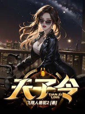 天子令什么意思