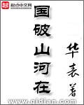国破山河在城春草木深用了什么手法