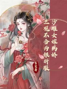 沙雕的女主知乎