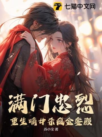 重生嫡女狂炸了免费阅读大结局