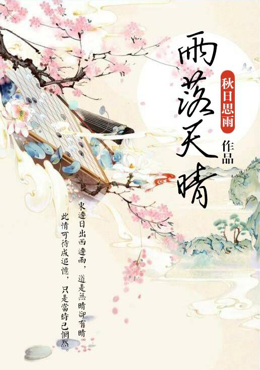 落雨天是什么意思