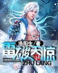 雷破乾坤简介