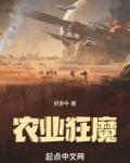 农业狂魔(1-428)
