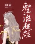 三超整治行动