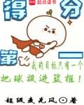 得分第一无错版txt