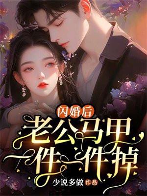 顾念闪婚霸爱