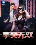 大乔至美无双