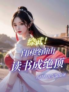 北凉王妃等不及了