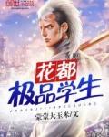 花都极品主