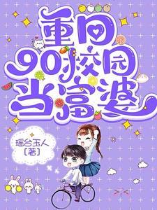 重生九零虐渣赚钱两不误