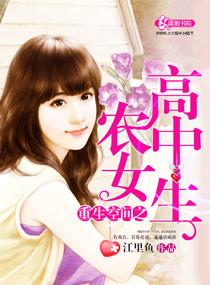 重生空间之农女高中生全本TXT免费