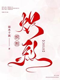 炽烈纪元