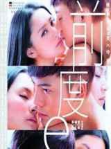 前度男朋友电视剧