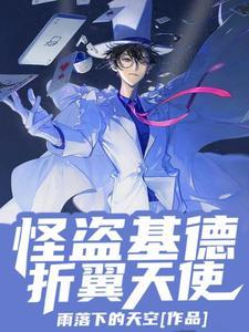 怪盗基德吊坠