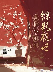 综影视小甜文