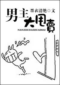 男主大甩卖的演员