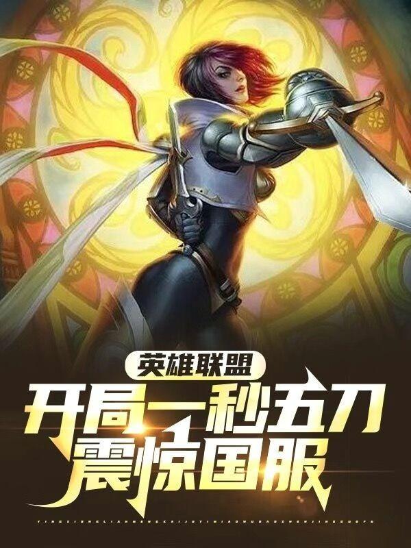 英雄联盟是我的青春