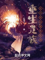 主角重生是贵族的