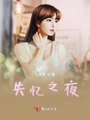 失忆之夜阿杰结局是什么