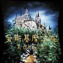 爱斯基摩人介绍视频