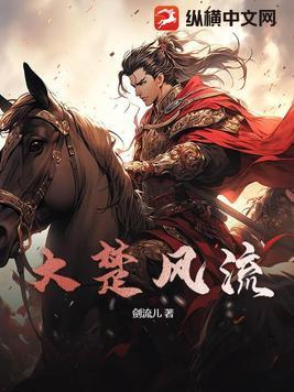 大楚皇者是哪个