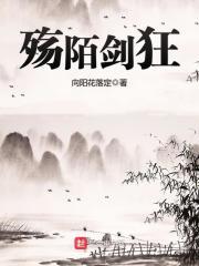 陌殇的意思