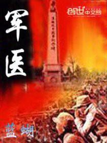 军医有军衔