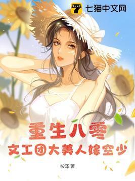八零文工团