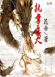 执掌天穹免费