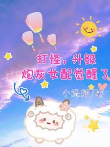 女配觉醒开局果断换宗门txt