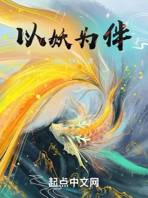 以妖为主题的动漫