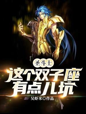 圣斗士里的双子座