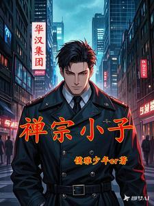 禅宗作品