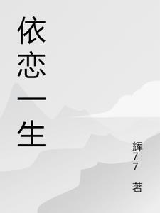 依恋一生申浩男主演