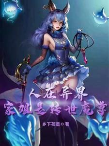 异界签到我于世间已无敌百度