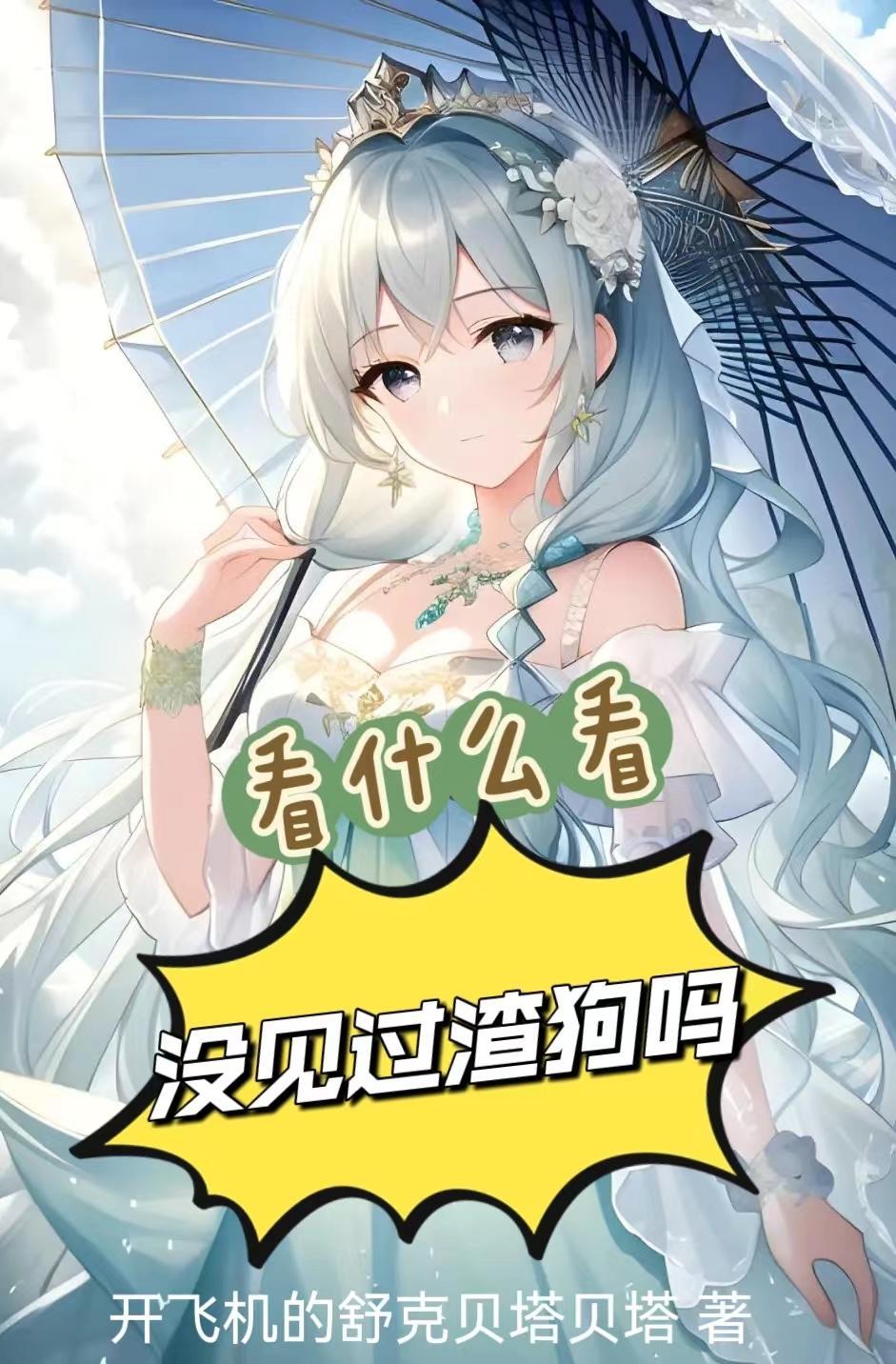 对女生怎么样叫舔狗