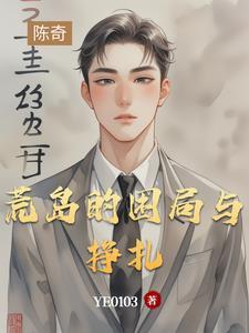 荒岛啥意思