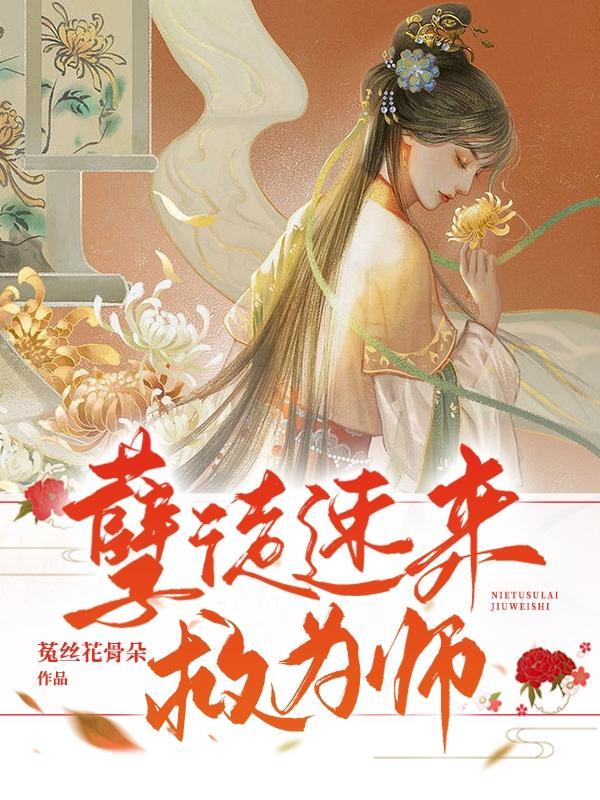 快从为师身上下来