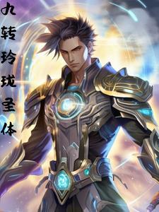 科学修仙全集完整版