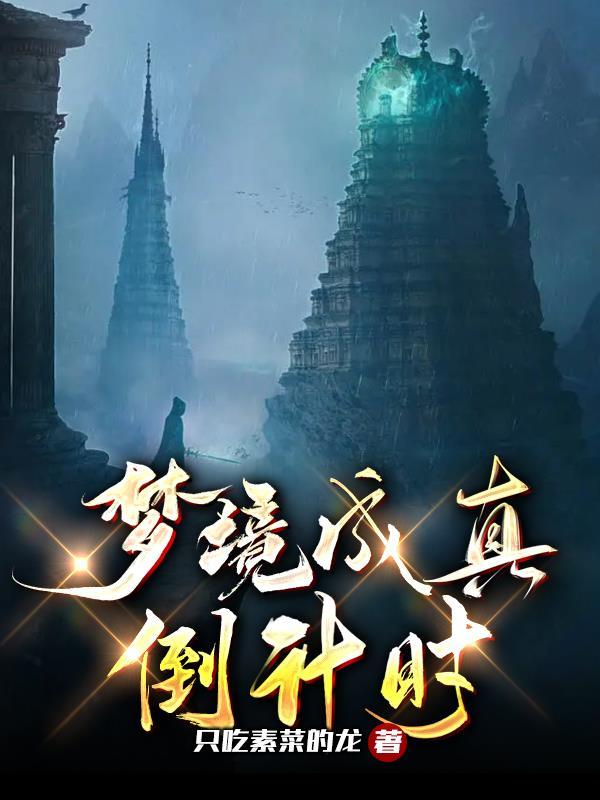 梦境时间