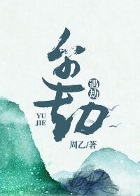遇劫财是什么意思