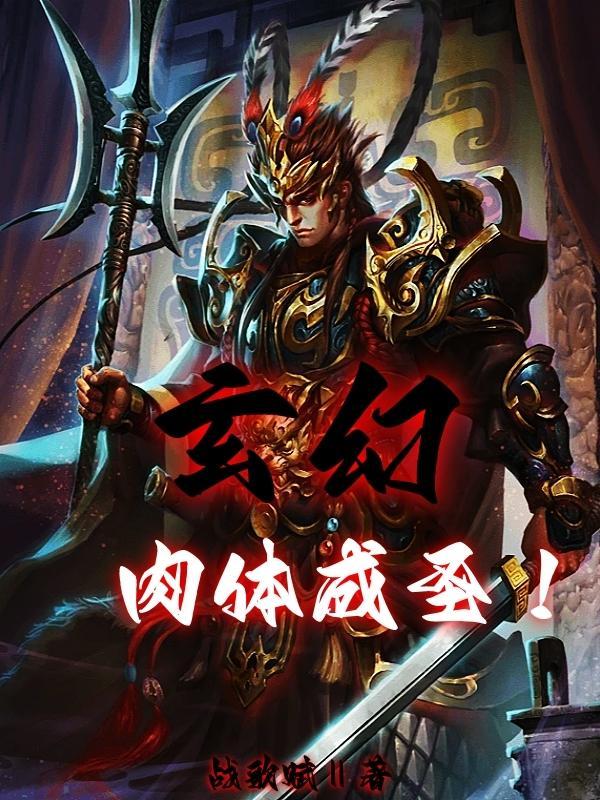 玄幻之签到成圣