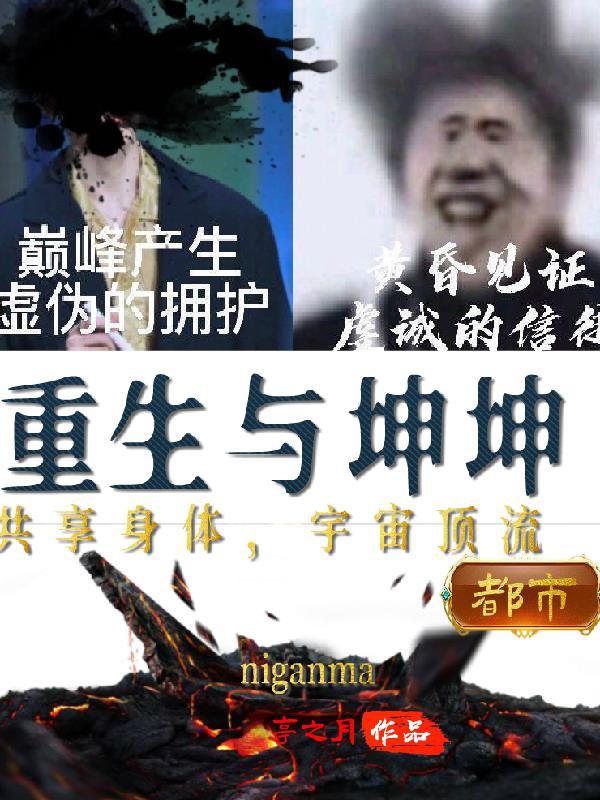 和珅重生的